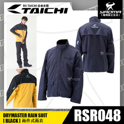 RS TAICHI RSR048 黑 兩件式雨衣 雨衣 褲裝雨衣 雙層防水 日本太極 反光 防水透氣 內袋  耀瑪騎士
