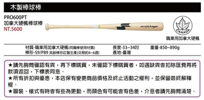 須先詢問【SSK 木製棒球棒/台灣製造】PRO600PT職業用加拿大硬式楓木棒球棒 (職棒選手使用材質/2種可選) 單隻