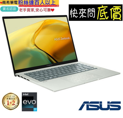 全省門市 ☆有問再便宜 ASUS UX3402ZA-0422E1260P 青瓷綠 i7-1260P ZenBook