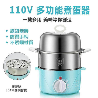 現貨：110v煮蛋機 雙層蒸蛋器 不鏽鋼蒸蛋器 家用自動斷電煮蛋器 早餐機