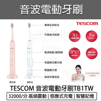 【公司貨 附發票】TESCOM 音波電動牙刷 TB1TW 牙刷 電動牙刷 IPX7防水 弧面刷頭 五種模式