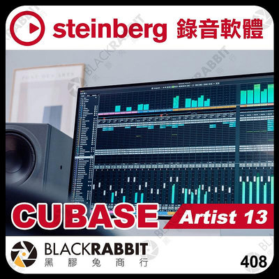 黑膠兔商行【 Steinberg CUBASE Artist 13 錄音軟體 】 製作人 作曲 混音 MIDI 樂器 編輯