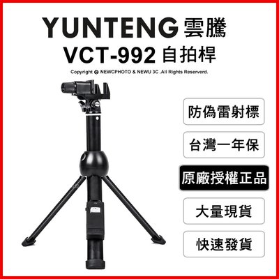 【薪創光華】免運 雲騰 YUNTENG VCT-992 藍芽手機平板 三腳架自拍桿 自拍器 直播