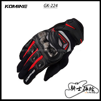 ⚠YB騎士補給⚠ KOMINE GK-224 黑紅 短手套 手套 夏季 防摔 碳纖維 透氣 觸控 GK224 日本