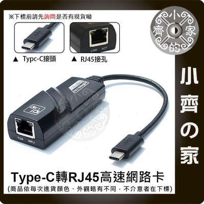 LAN-02 筆電 USB Type-C 轉 RJ45 USB-C轉RJ45 千兆 1000M 網路卡 有線網卡 小齊的