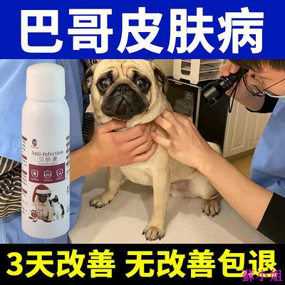 狗狗皮膚病真菌蟎蟲外用噴劑寵物除蟎疥蟎狗癬掉毛治療皮膚癬的噴劑寵物用品