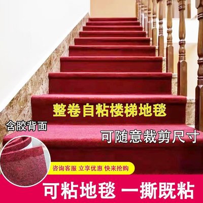 【熱賣精選】樓梯地毯可剪裁滿鋪自粘免膠防滑靜音整卷鐵樓梯水泥木樓梯踏步墊