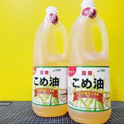 Tsuno 日本進口 玄米油 1500G 優質好油 全素