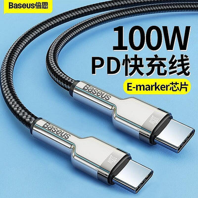 Baseus倍思 金屬卡福樂 TYPEC 充電線 5A快充 100W閃充 雙type c 傳輸線 筆記本手機PD快充線