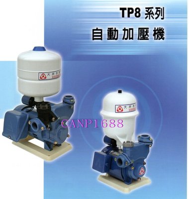 免運費 大井泵浦-TP820T 1/4HP 大井加壓機 含溫控無水斷電裝置 另有 TP825-1/2HP 加壓機
