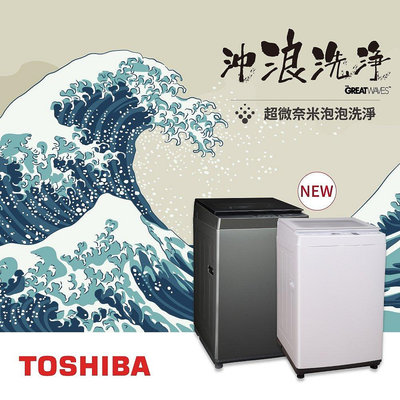 【TOSHIBA 東芝】12公斤沖浪洗淨超微奈米泡泡DD變頻洗衣機 AW-DUK1300KG 基本安裝+舊機回收