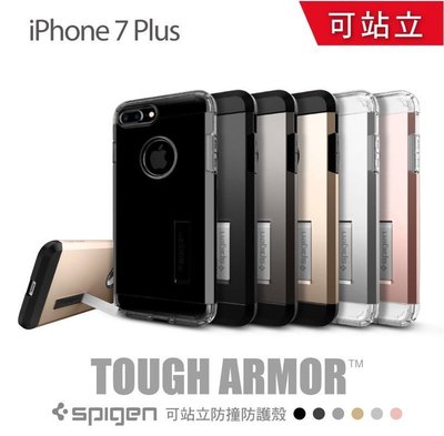 限時優惠 SGP iPhone7 8 Plus Tough Armor 空壓技術 防撞 防摔 保護殼 手機殼 矽膠