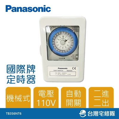Panasonic國際牌 定時器 TB356NT6 機械式 110V－台灣宅修隊17ihome