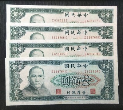 中華民國59年 壹佰圓 100元  連號4張 帶3