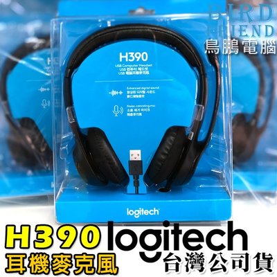 【鳥鵬電腦】logitech 羅技 H390 USB 電腦耳機麥克風 USB音效 隔噪麥克風 線控裝置 軟墊頭帶與耳罩