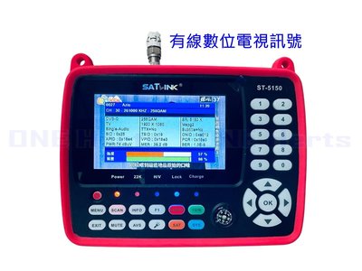 台灣版 繁體中文 衛星電視 ST-5150 有線/無線電視 dB表 第四台 DVB-S/S2/T/T2/C dB錶