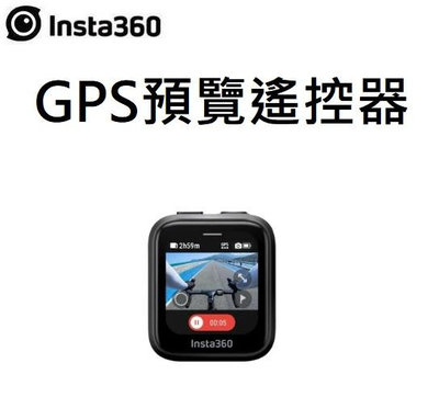 名揚數位【下標前請先詢問貨況】Insta360 GPS預覽遙控器 公司貨