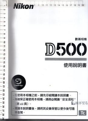 佰俐O 2016年《Nikon D500 數碼相機 使用說明書》尼康公司/國祥貿易