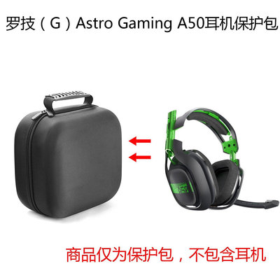 【熱賣精選】耳機包 音箱包收納盒適用羅技（G）Astro Gaming A50頭戴式耳機保護包便攜收納盒