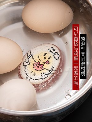【熱賣精選】日本家用廚房水煮蛋溫泉蛋計時器變色定時器提醒器煮雞蛋神器