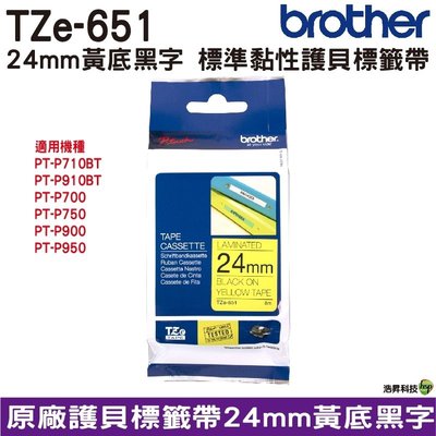 Brother TZe-651 24mm 護貝標籤帶 原廠標籤帶 黃底黑字 Brother原廠標籤帶公司貨