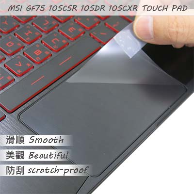 【Ezstick】MSI GF75 10SCSR 10SDR 10SCXR TOUCH PAD 觸控板 保護貼