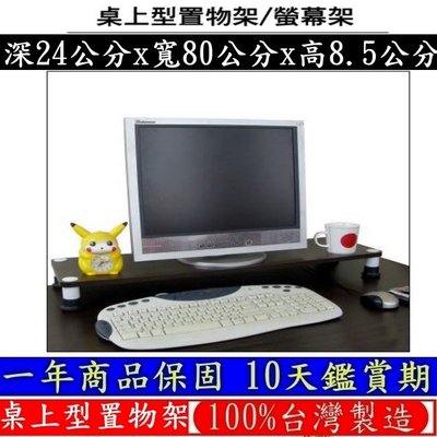 2色可選-桌上型印表機架【100%台灣製造】桌上型收納架-桌上型置物架-桌上型電腦螢幕架-WP2480L1S