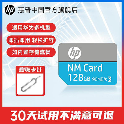 【華為專用】惠普正品128g榮耀nm存儲卡手機記憶體擴容卡擴展卡256G