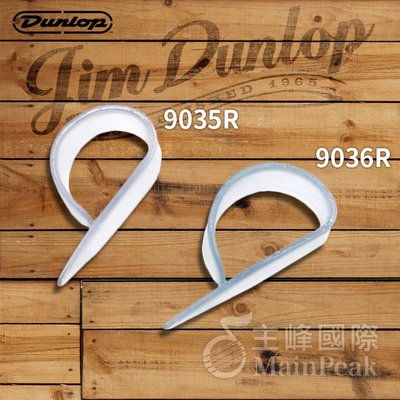 【正版公司貨】美國Dunlop 透明拇指套 尺寸M.L 吉他彈片姆指套 姆指匹克 Pick 9035R 9036R