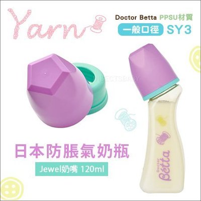 ✿蟲寶寶✿【日本Dr.Betta】現貨！溫馨毛線系列 防脹氣奶瓶 PPSU材質 Jewel SY3 120ml 耐高溫
