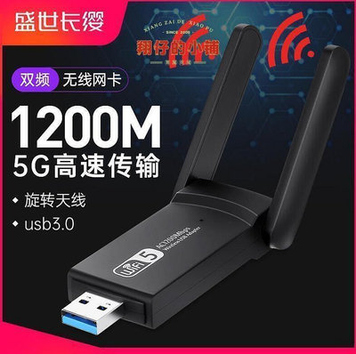 5G雙頻wi-fi網卡1200M千兆USB臺式機電腦接收器筆電外置免網線無限網路  翔仔的小鋪
