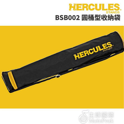 【恩心樂器】Hercules BSB002 小譜架 袋子 收納袋 攜便袋 外出袋 譜架袋 BS100B攜行袋