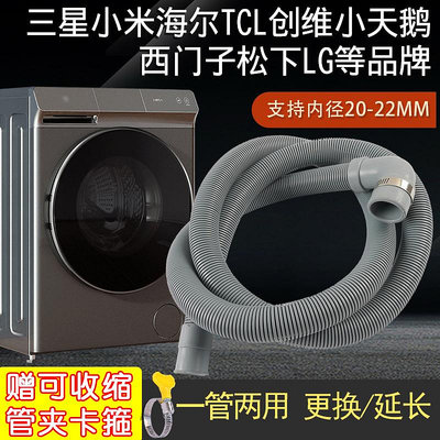 適配西門子博世滾筒洗衣機上排水管延長管通用全自動迷你出水軟管