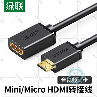 『柒柒3C數位』Micro hdmi轉hdmi轉接線Micro hdmi微型延長通用高清平板筆記