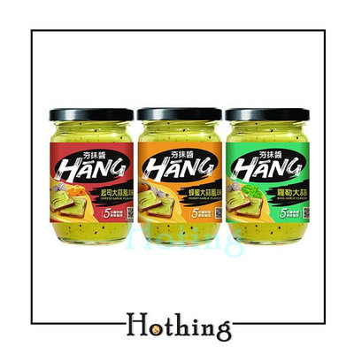 【Hothing】美味大師 夯抹醬 220g 起司大蒜 蜂蜜大蒜 羅勒大蒜 早餐 抹醬
