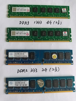 RAM DDR2(333 2G) DDR3(1333 4G) 乙批