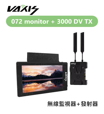 歐密碼數位 Vaxis 威固 072 monitor 無線監視器 + 3000 DV TX 發射器 無線跟焦 監看螢幕
