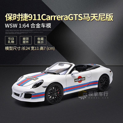 WSW 118保時捷911 Carrera GTS馬天尼涂裝跑車 靜態合金汽車模型