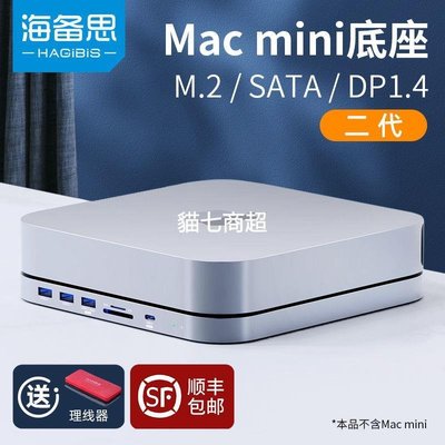 【熱賣精選】海備思Mac mini擴展塢typec拓展底座m2硬盤盒macbookp蘋果電腦m1