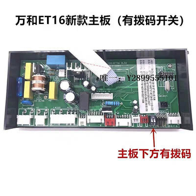 主機板適用萬和燃氣熱水器ET15/ET16/ET26/ET36/C26/EV36電腦板主板控制電腦主板