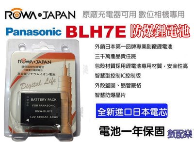 數配樂 ROWA for 國際牌 DMW-BLH7E GF9 GM1 GF7 GF8 LX10 電池