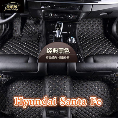 【】適用現代Hyundai Santa Fe腳踏墊 專用包覆式汽車皮革 santafe腳墊 全包圍汽車 隔水墊（滿599元免運）
