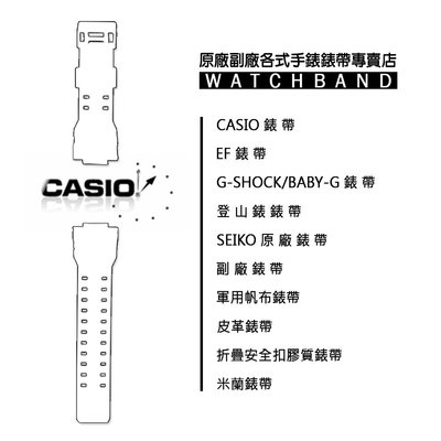 【錶帶耗材下標區】CASIO 手錶專賣店 G-300  黑 原廠膠質錶帶