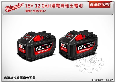 ＊中崙五金【附發票】(數量: 2顆) 美沃奇 18V 12.0AH鋰電高輸出電池 M18HB12  M18 HB12
