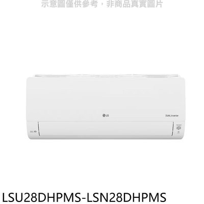 《可議價》LG樂金【LSU28DHPMS-LSN28DHPMS】冷暖窄版分離式冷氣(含標準安裝)(7-11 3000元)