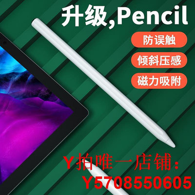 適用apple pencil電容筆iPad蘋果觸屏觸控air4手寫air2/3防誤觸摸8主動式pro二代11寸平板ipe