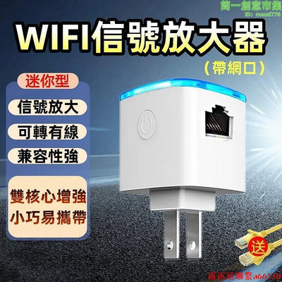 【Wifi信號放大器】信號放大器 訊號延伸器 中繼器 家用穿牆增強 轉有線 便捷式攜帶路由器