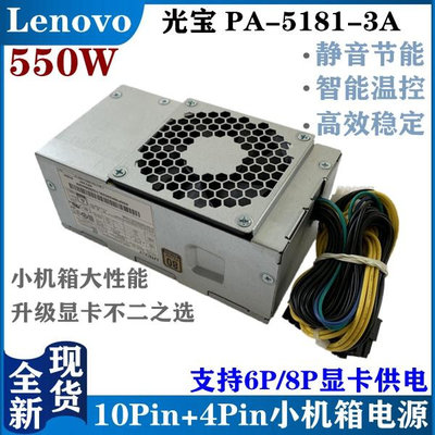 聯想 10針500W 450W 電源 FSP450-20TGBAB FSP500-20TGBAB PCE025