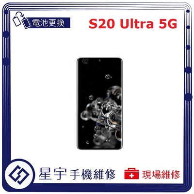[電池更換] 台南專業 三星 Samsung S20 Ultra G988 自動關機 耗電 不開機 電池膨脹 檢測維修