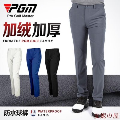 MK生活館PGM 超保暖 高爾夫球褲男褲 男士加絨長褲子golf防水球褲 運動服裝休閒舒適